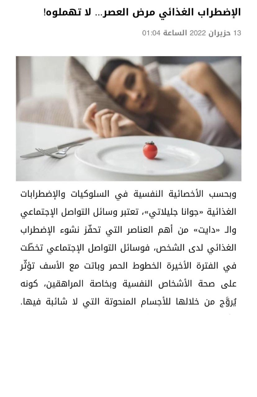 Joanna Jleilaty, Eating disorders Lebanon