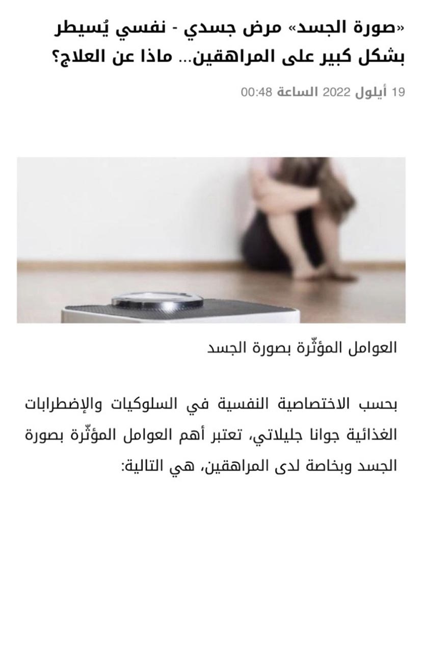 Joanna Jleilaty, Eating disorders Lebanon