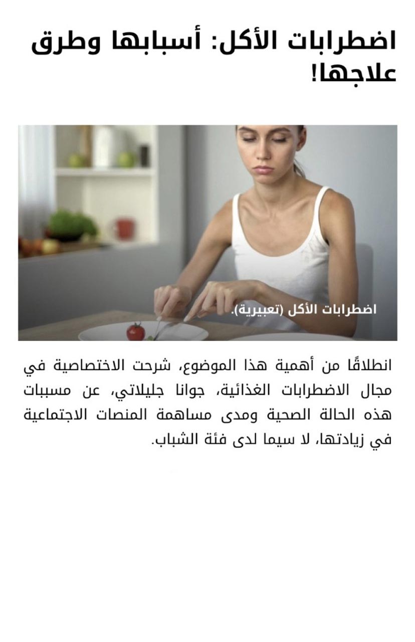 Joanna Jleilaty, Eating disorders Lebanon